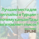 Лучшие места для зиплайна в Турции – почему каньон Тазы возглавляет список?